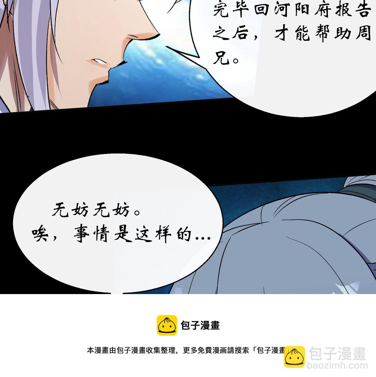 第43话 第42话 掌控全局(1/2)-第43话