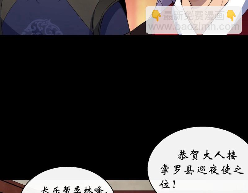第52话 第50话 接任巡夜使(1/2)-第51话