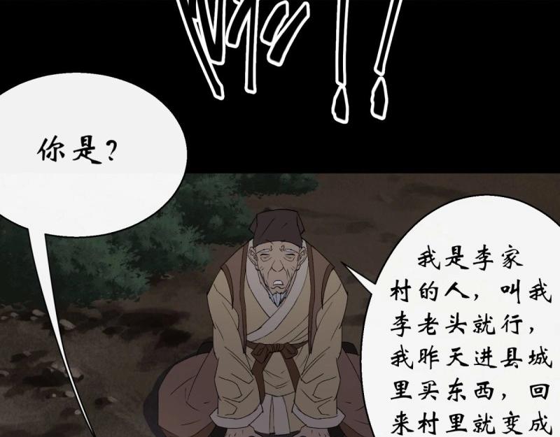 第54话 第52话 天袒私，我寻公(1/2)-第53话