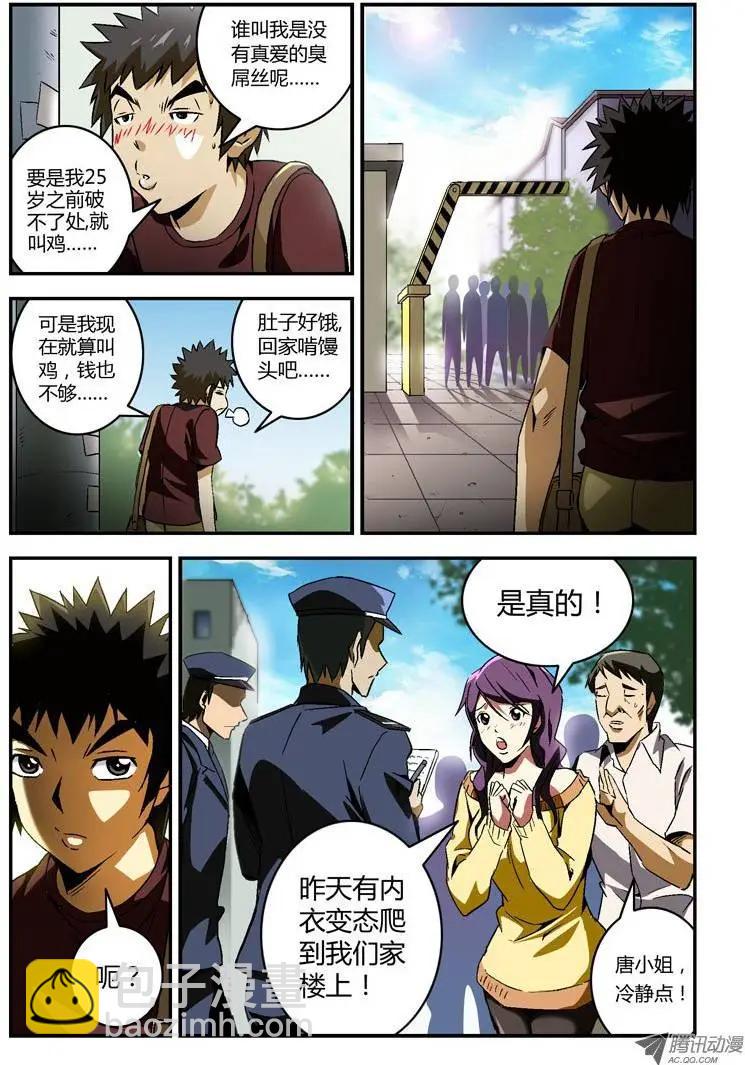 第1弹 OL的内衣开序-第1话
