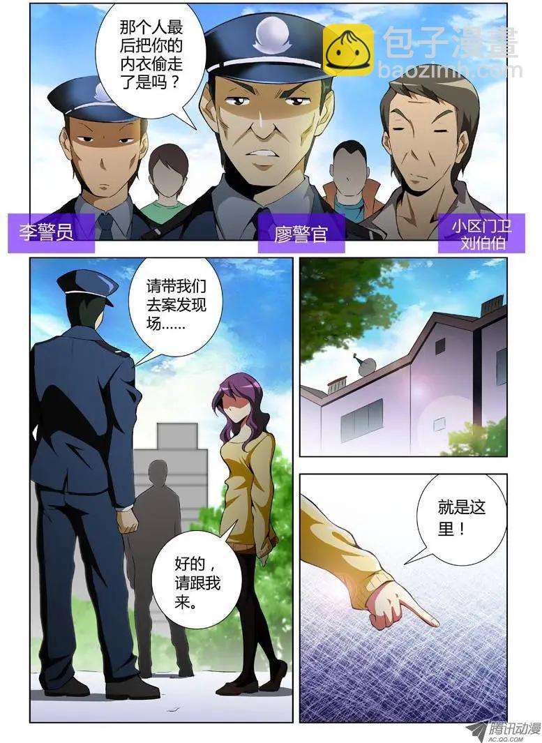 第1弹 OL的内衣开序-第1话
