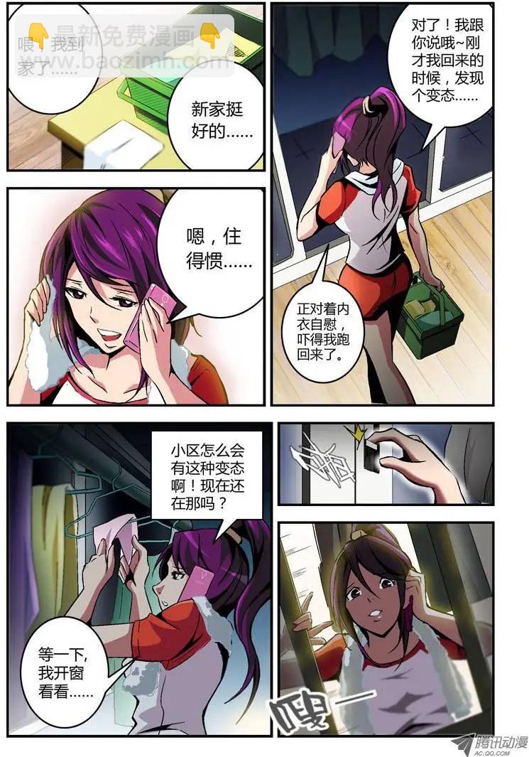 第1弹 OL的内衣开序-第1话