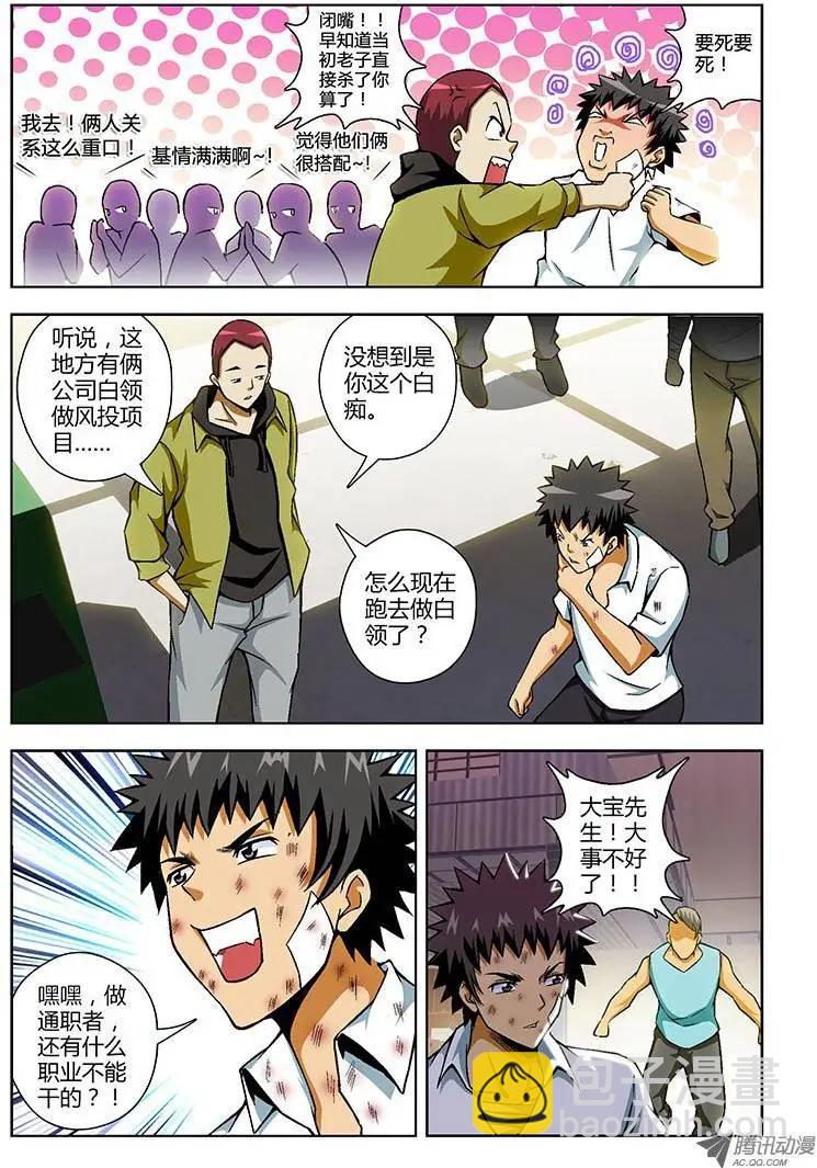 第105弹 相助援手的仇人-第103话