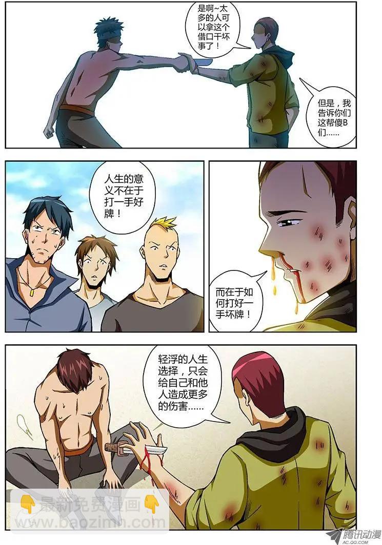 第109弹 不可饶恕-第107话