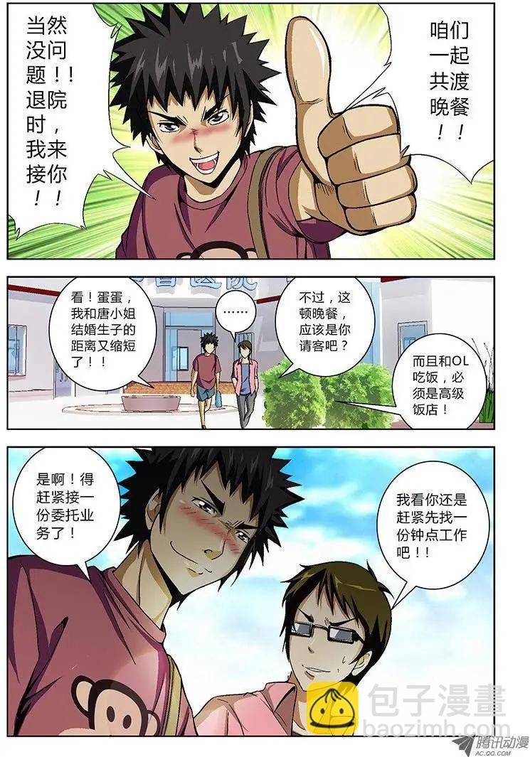 第11弹 激情中的杀戮-第11话