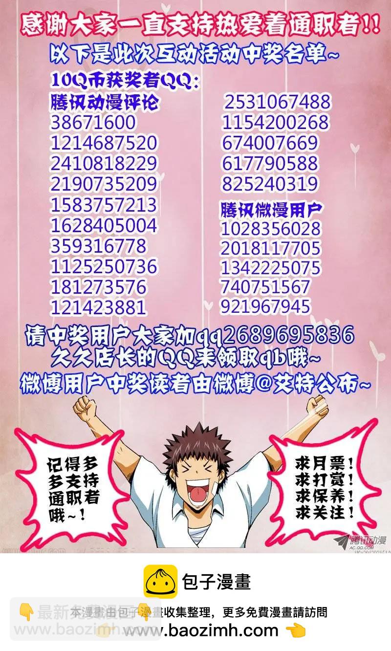 第111弹 和你在一起-第109话