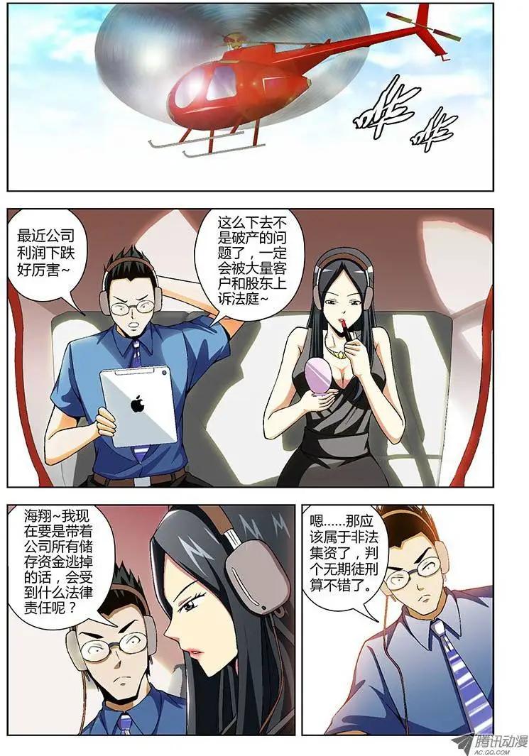 第122弹 吃里扒外-第119话