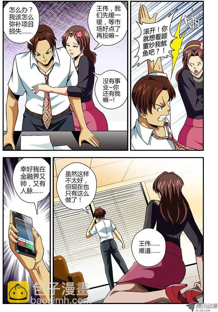 第122弹 吃里扒外-第119话