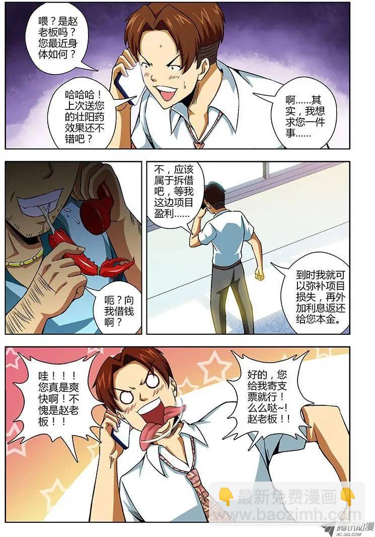 第122弹 吃里扒外-第119话