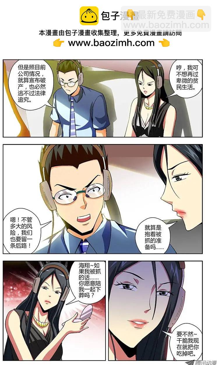 第122弹 吃里扒外-第119话