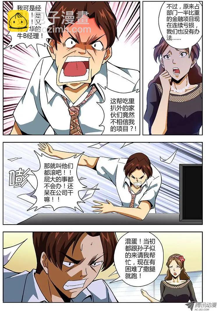 第122弹 吃里扒外-第119话