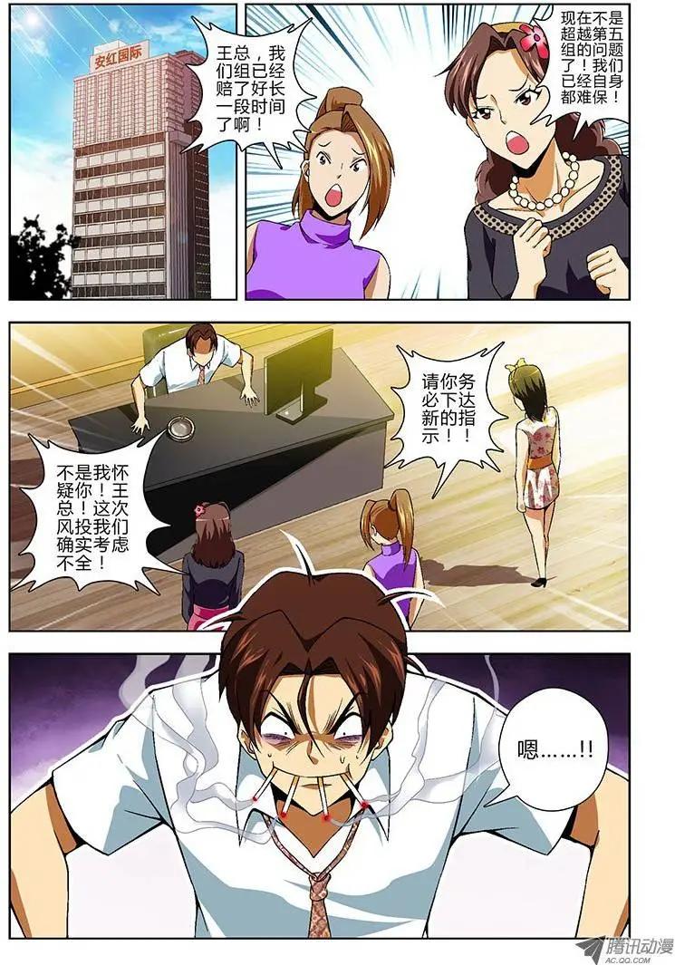 第124弹 业绩胜负揭晓-第121话