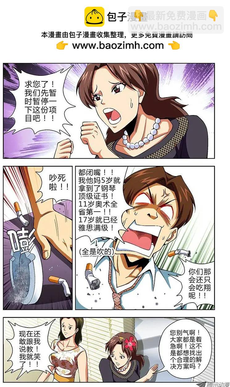 第124弹 业绩胜负揭晓-第121话
