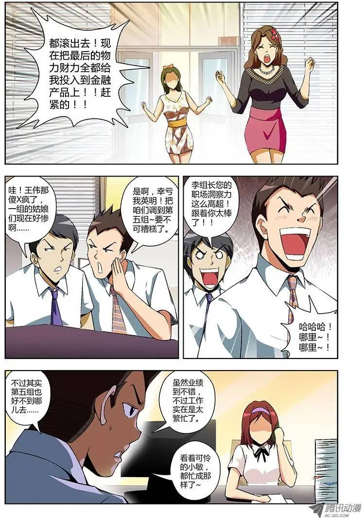第124弹 业绩胜负揭晓-第121话