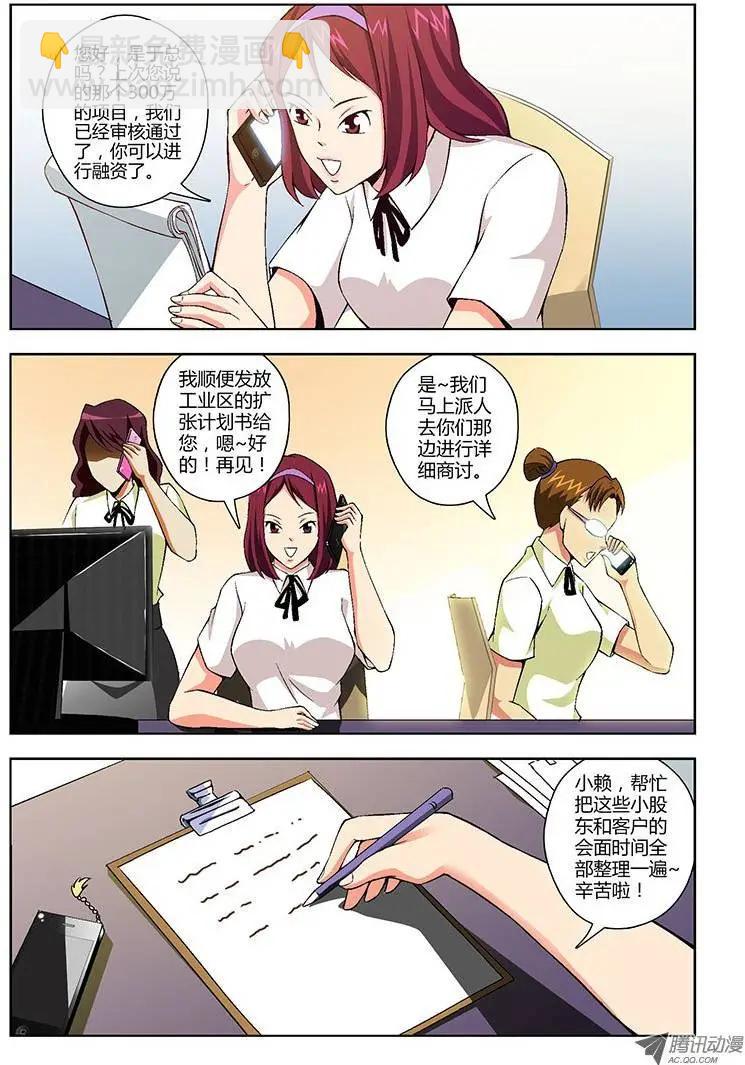 第124弹 业绩胜负揭晓-第121话
