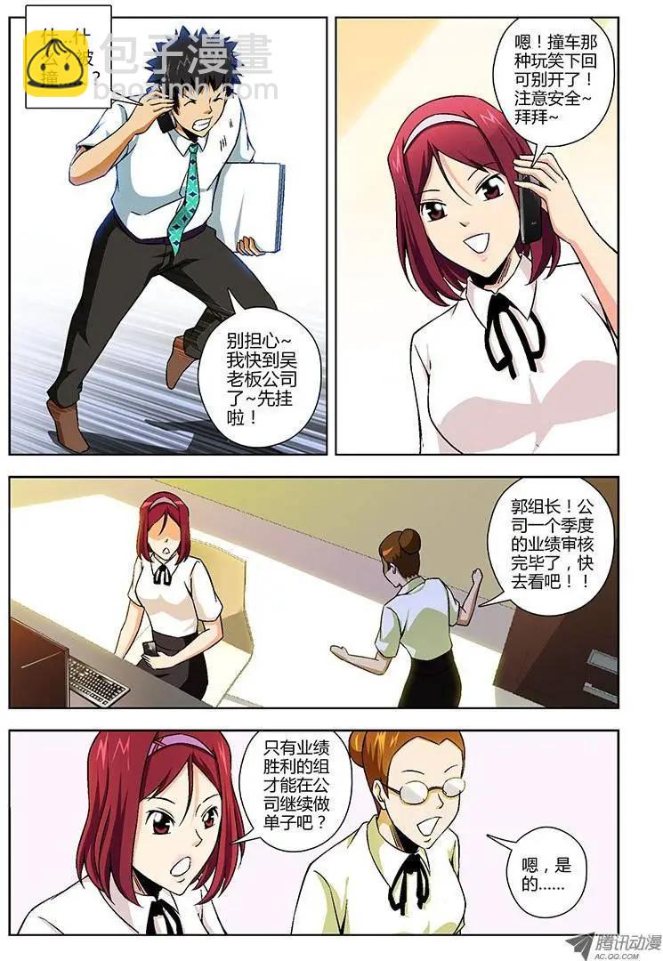 第124弹 业绩胜负揭晓-第121话