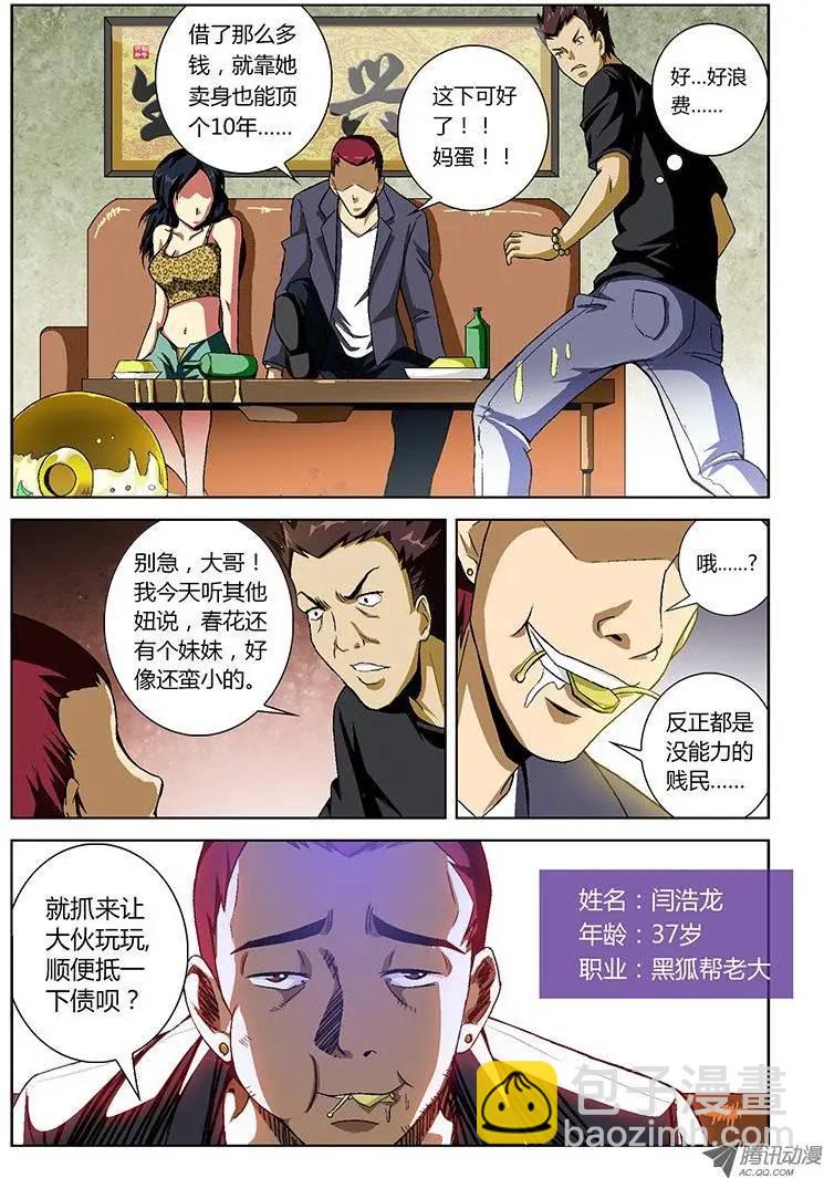 第13弹 命悬一线-第13话