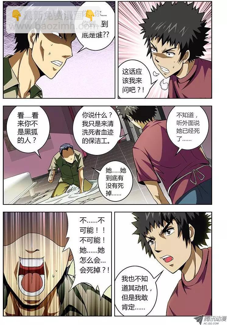 第13弹 命悬一线-第13话