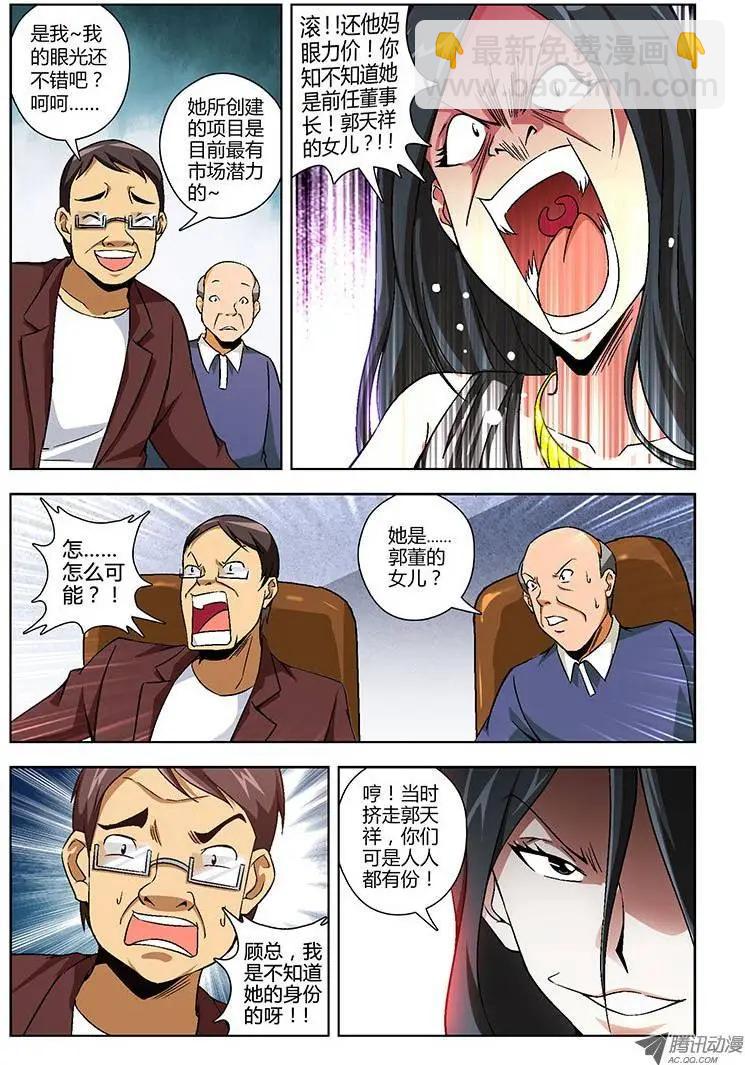 第140弹 造假女王-第137话