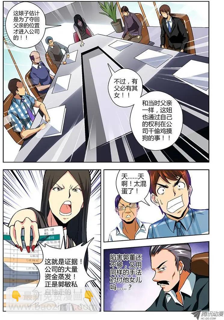 第140弹 造假女王-第137话