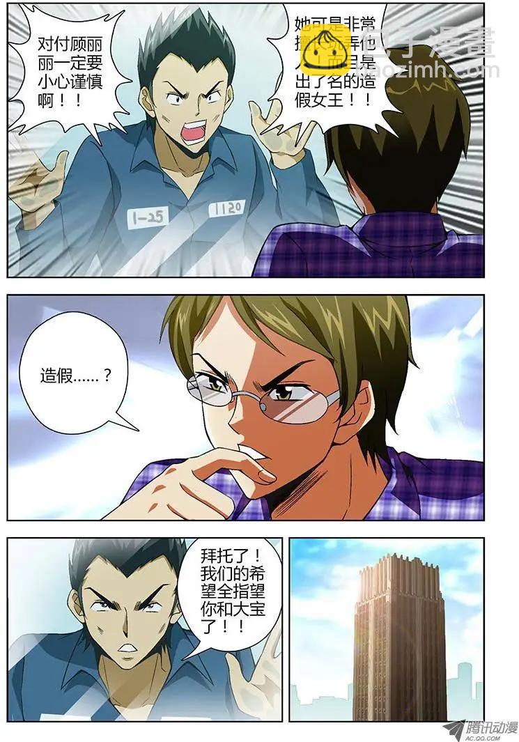 第140弹 造假女王-第137话