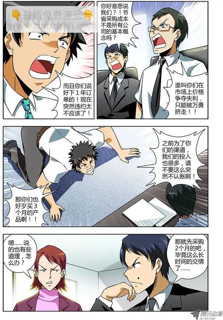 第140弹 造假女王-第137话