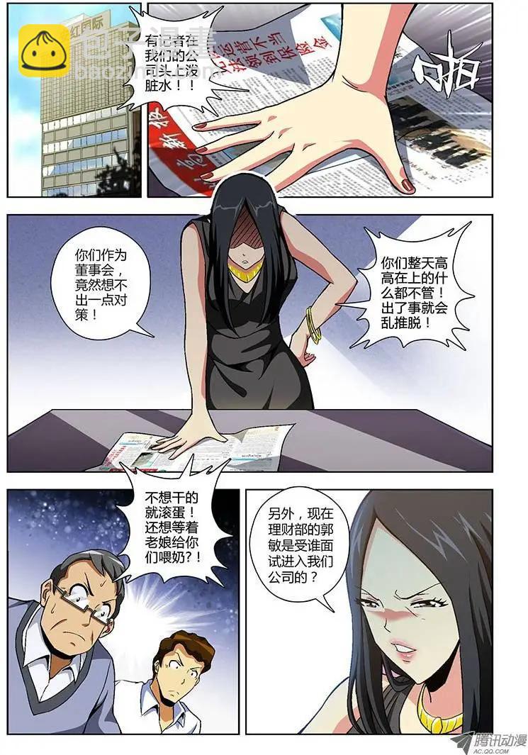 第140弹 造假女王-第137话