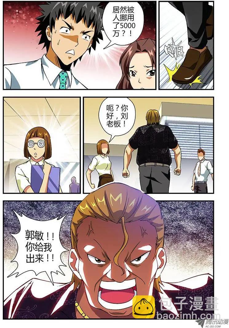 第146弹 崩坏的信任-第143话
