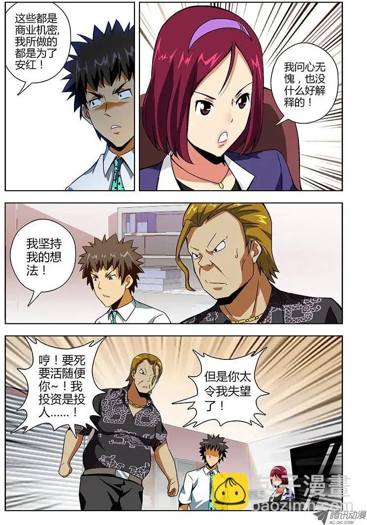 第146弹 崩坏的信任-第143话