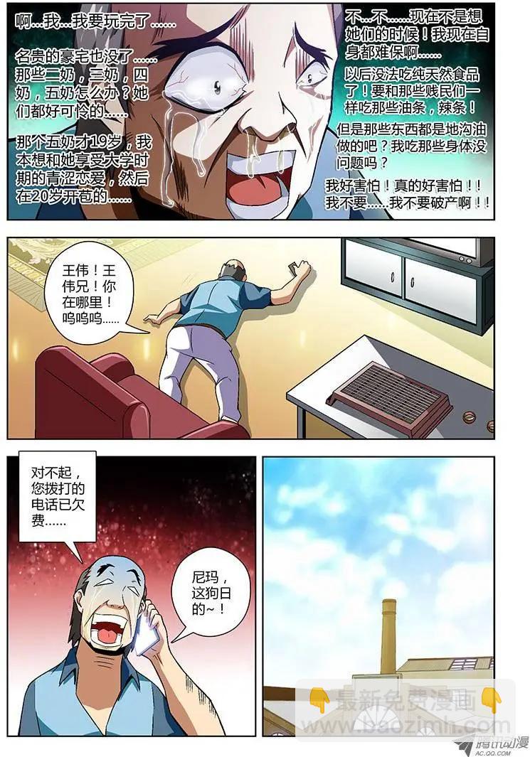 第148弹 卑微的人-第145话