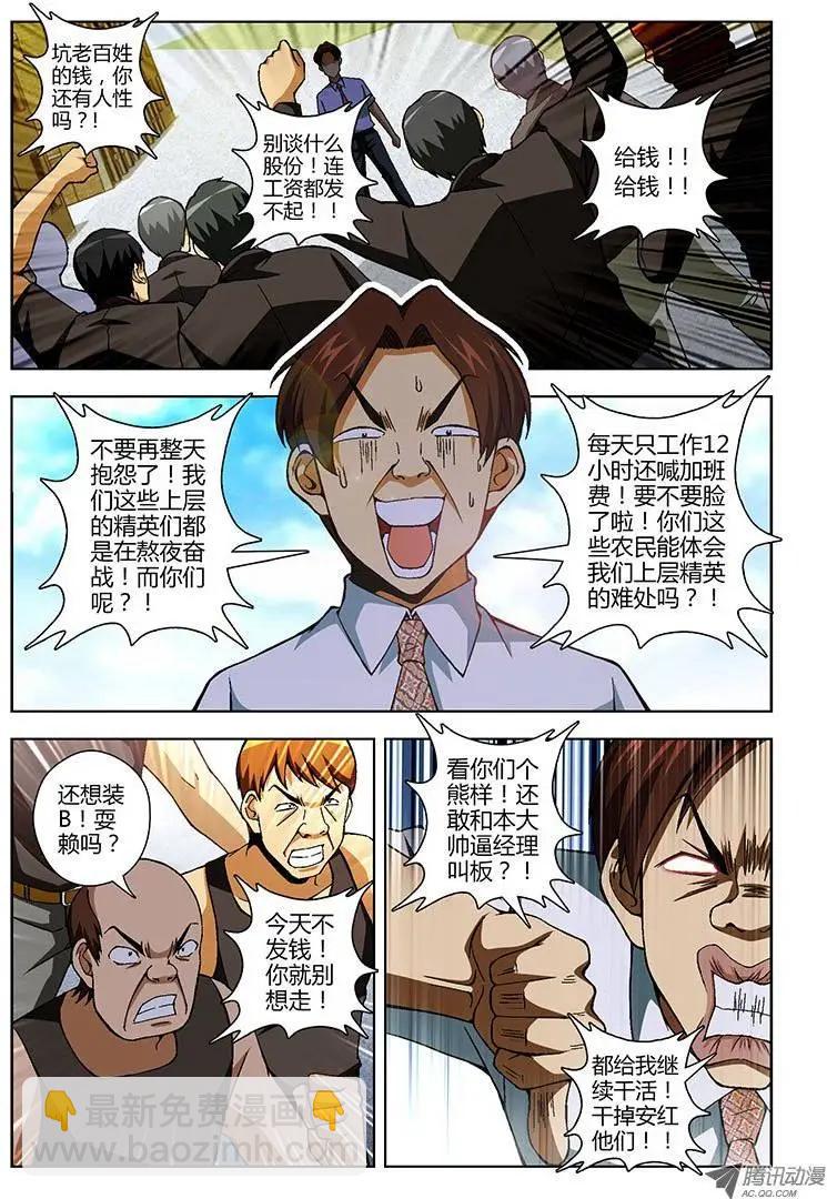 第148弹 卑微的人-第145话