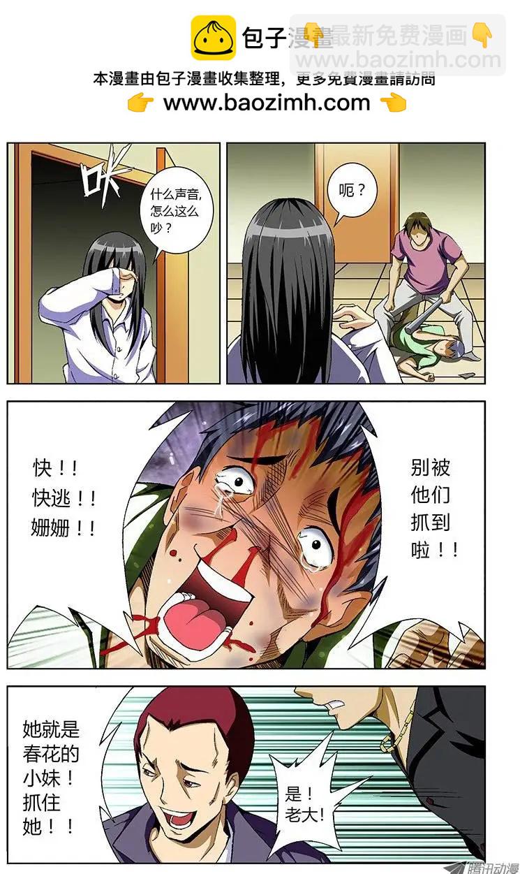第15弹 禽兽！放开那女孩！-第15话