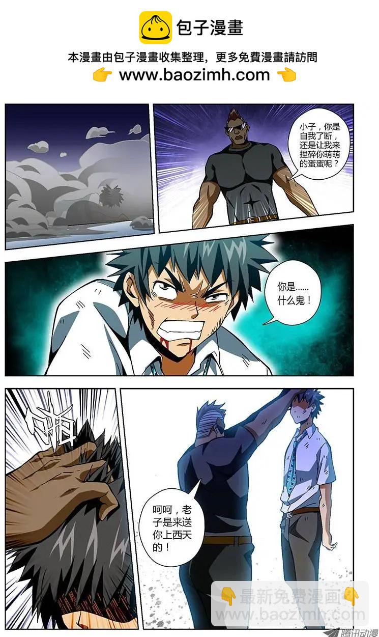 第152弹 你怎么老被打？-第149话