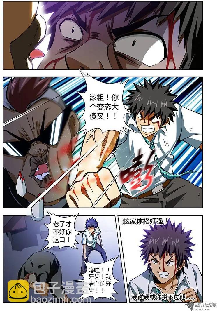 第152弹 你怎么老被打？-第149话