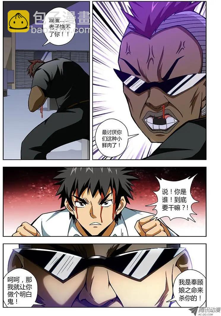 第152弹 你怎么老被打？-第149话