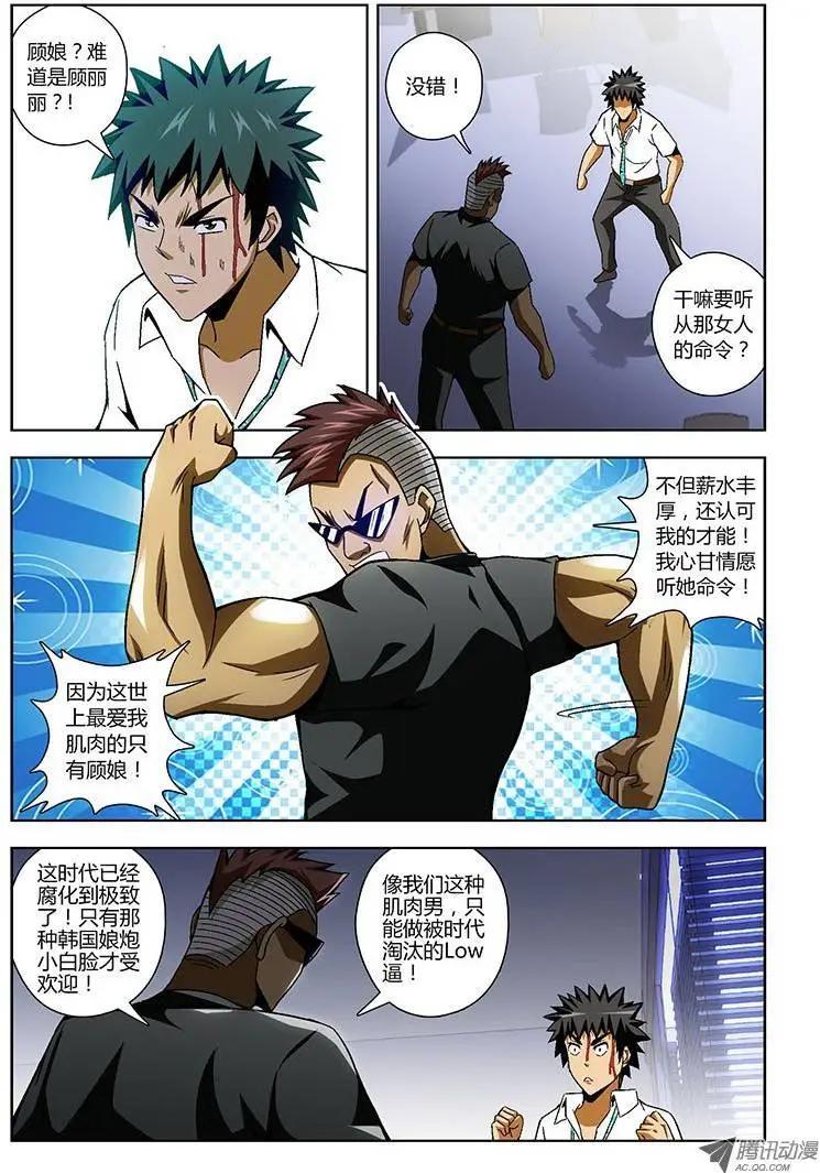 第152弹 你怎么老被打？-第149话