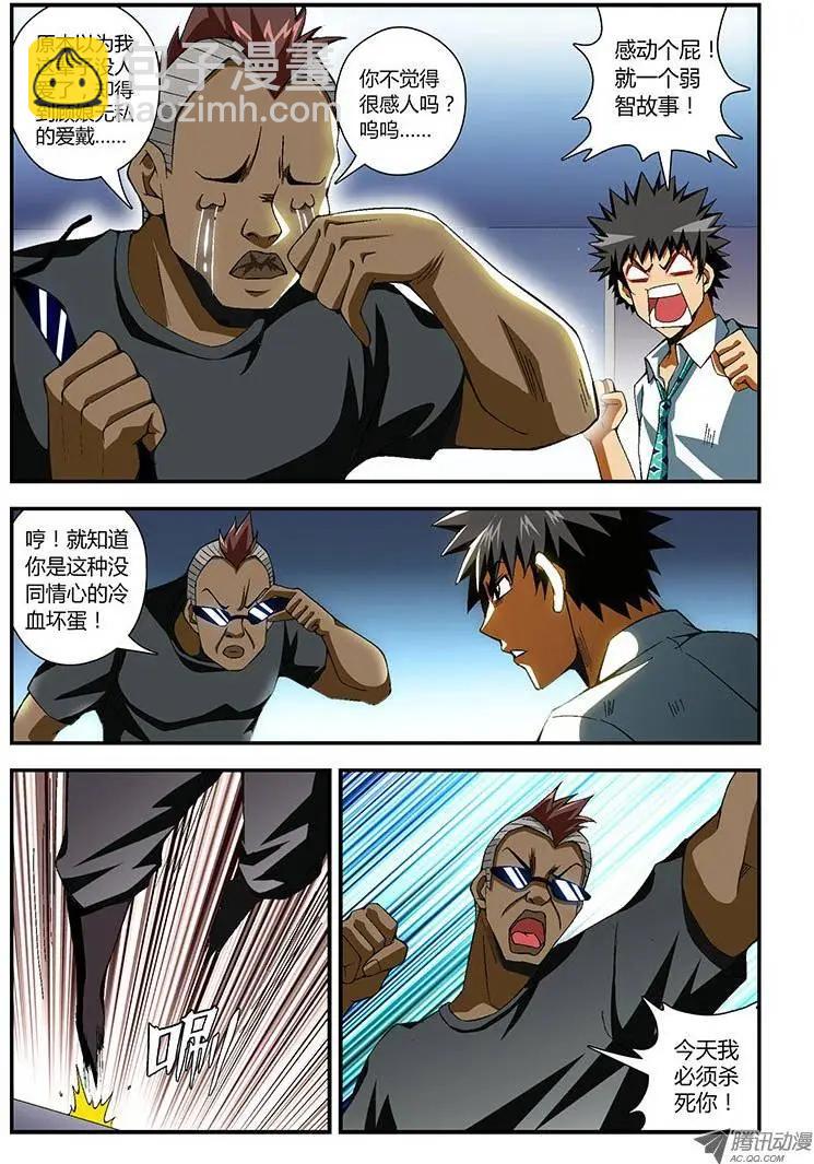 第152弹 你怎么老被打？-第149话