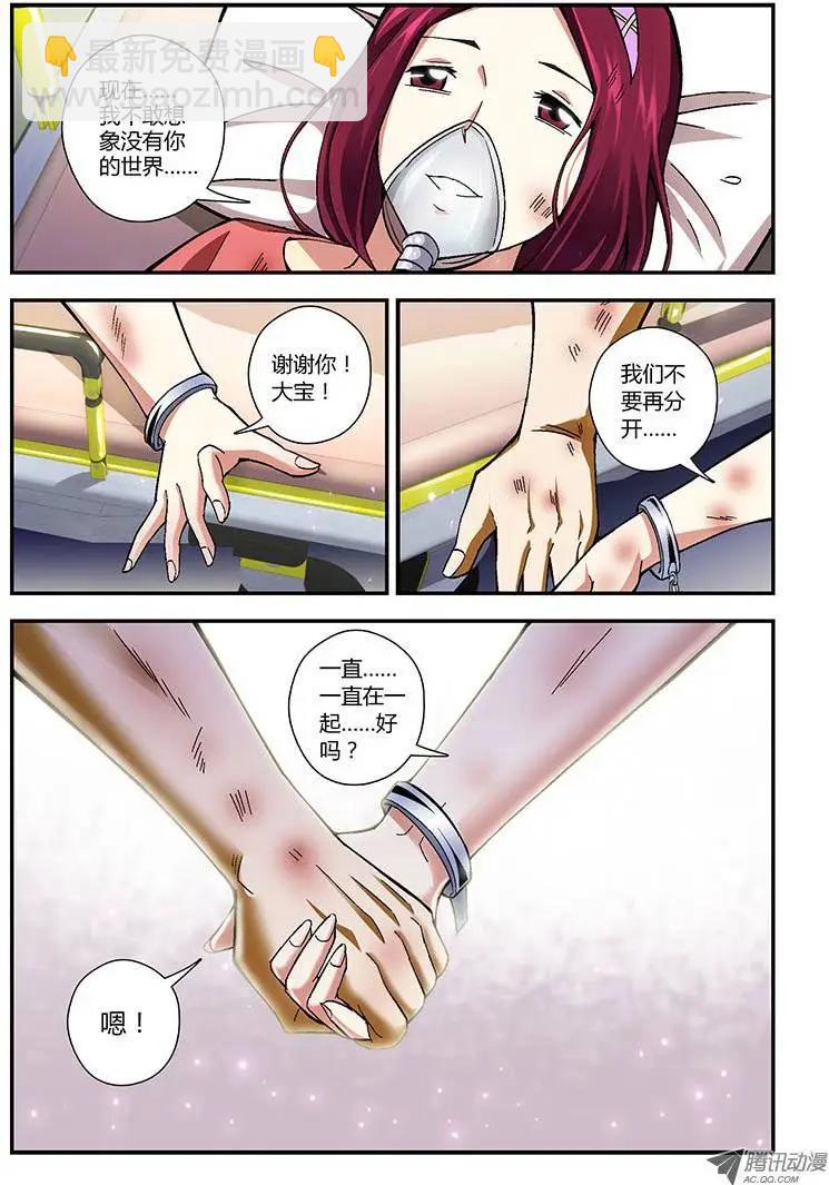 第166蛋 Kitty的倒计时-第163话