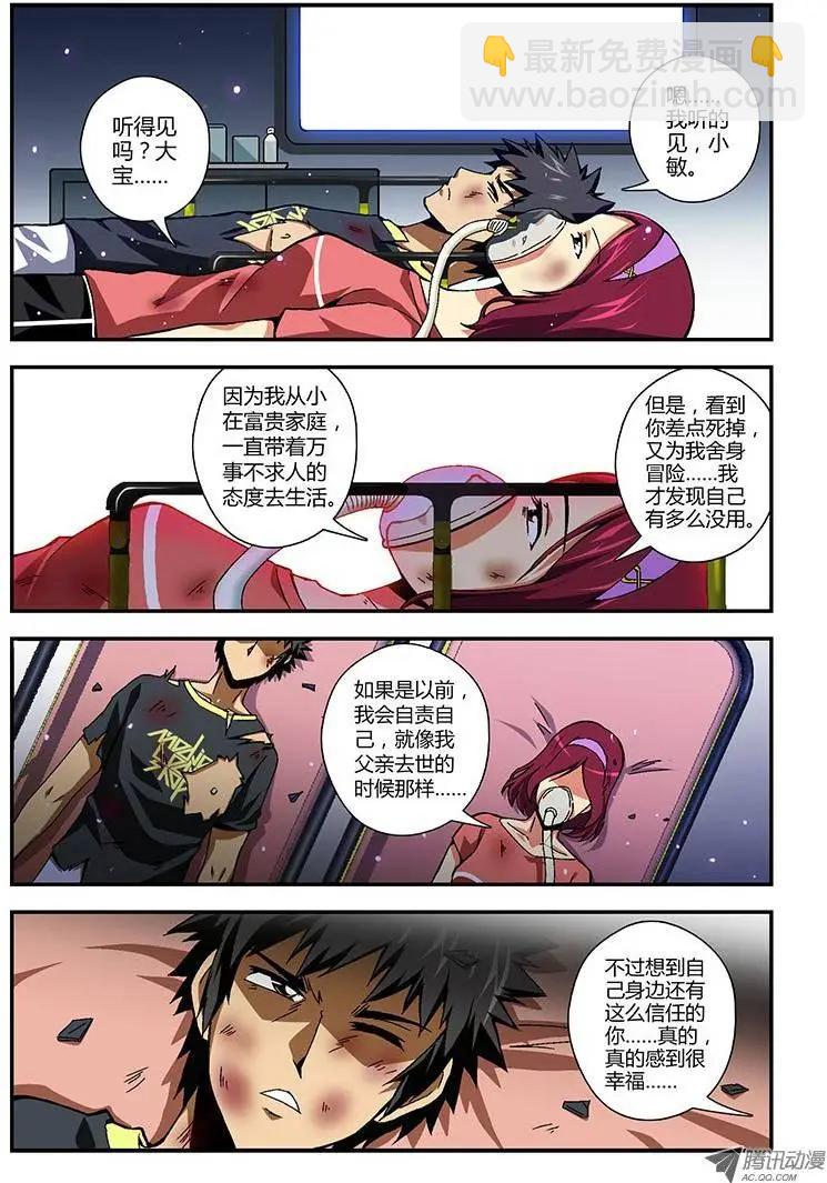 第166蛋 Kitty的倒计时-第163话