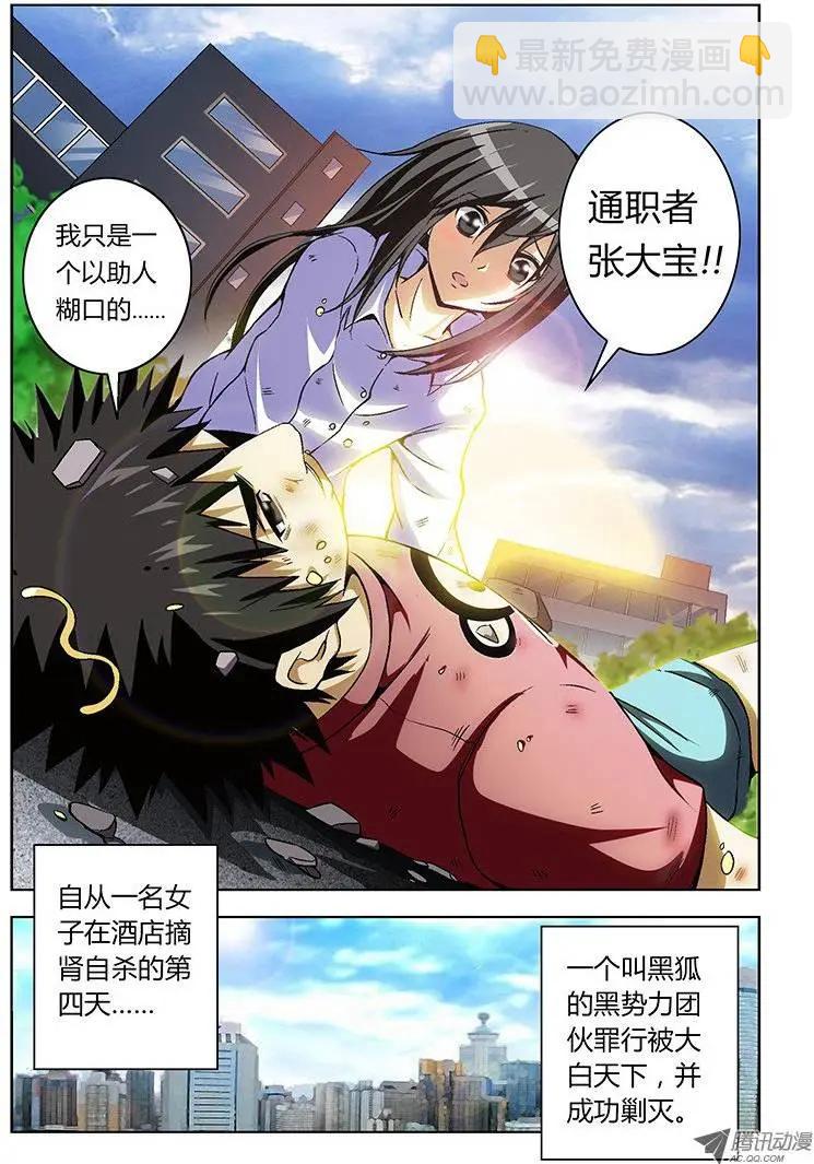 第17弹 纯爷们张大宝-第17话