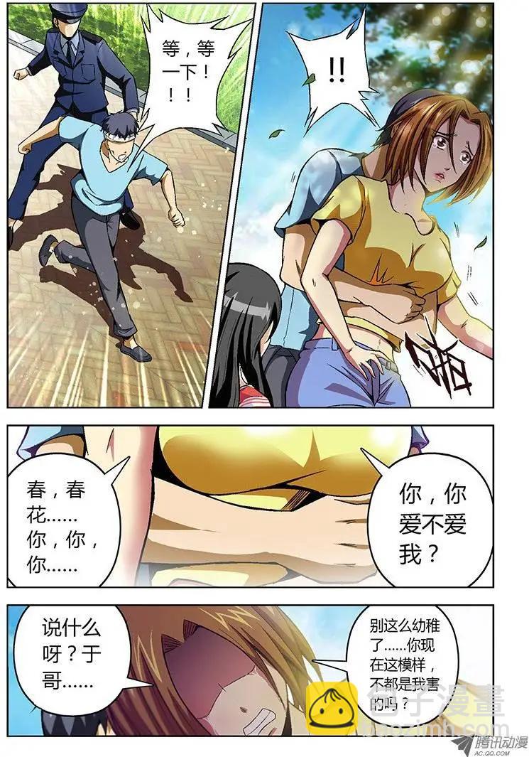 第19弹 对不起我爱你-第19话