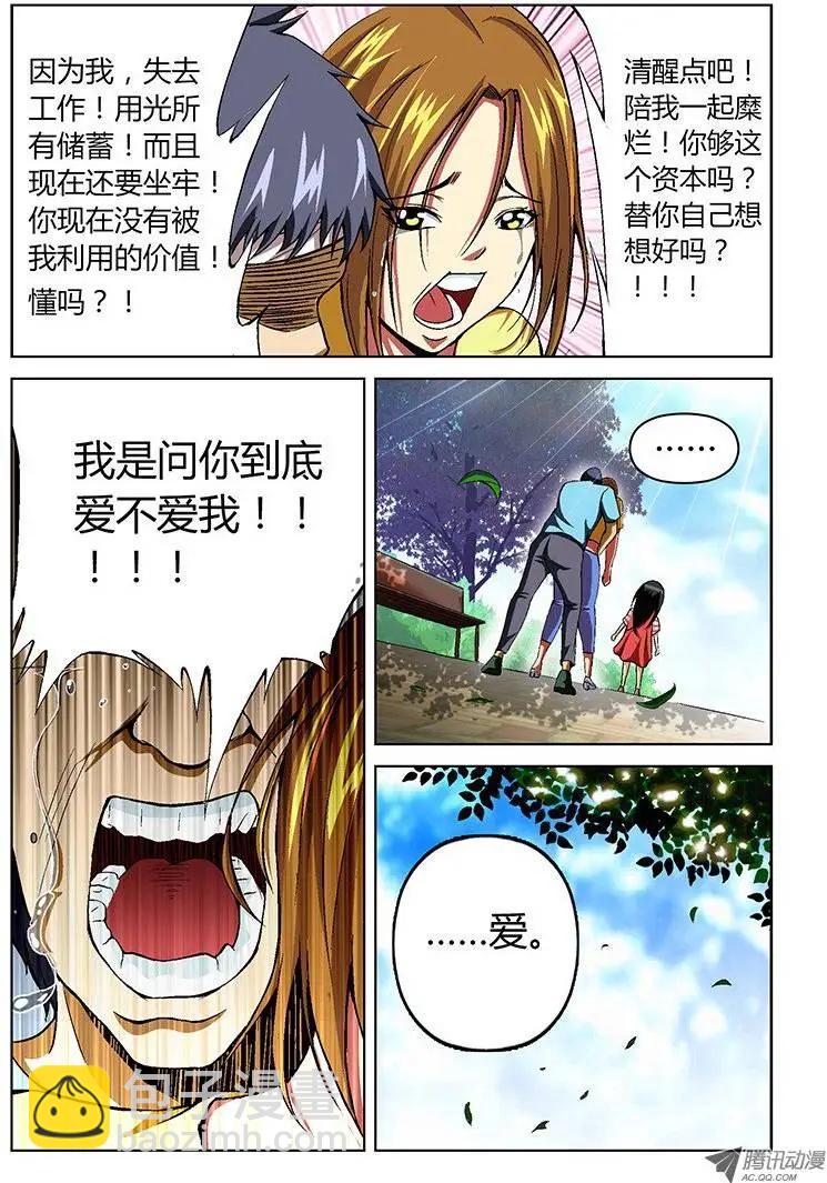 第19弹 对不起我爱你-第19话