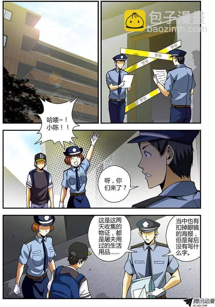 第200弹 谣言-第197话
