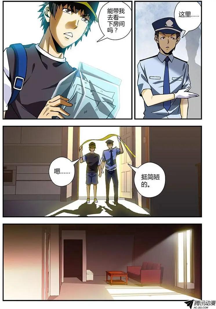 第200弹 谣言-第197话