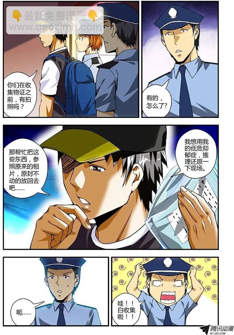 第200弹 谣言-第197话