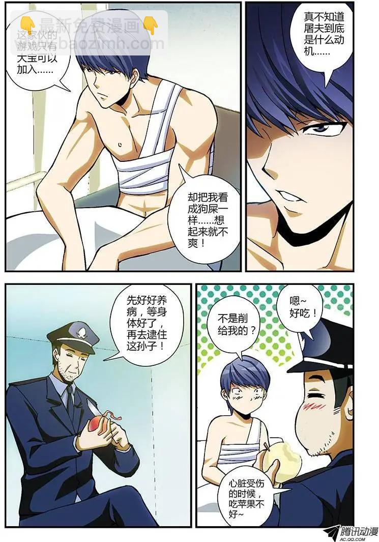 第200弹 谣言-第197话