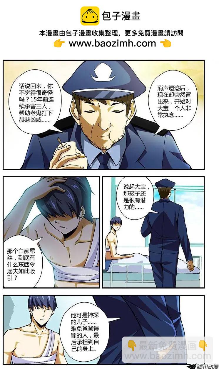 第200弹 谣言-第197话