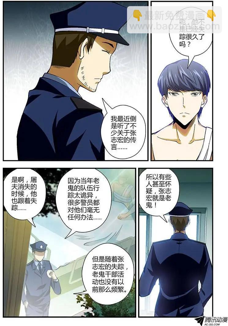 第200弹 谣言-第197话