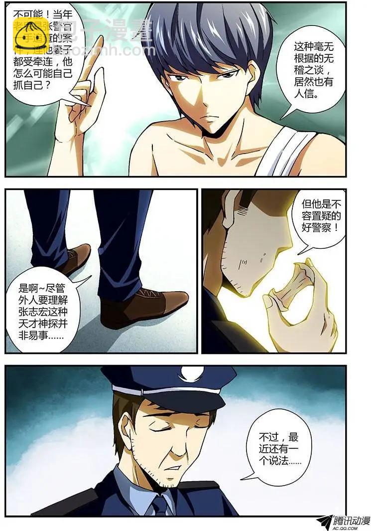 第200弹 谣言-第197话