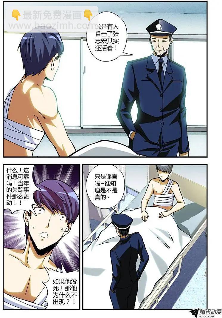 第200弹 谣言-第197话